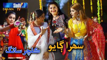 Sehra Gayo | Sindhi Sehro Song | Singer Farzana Bahar