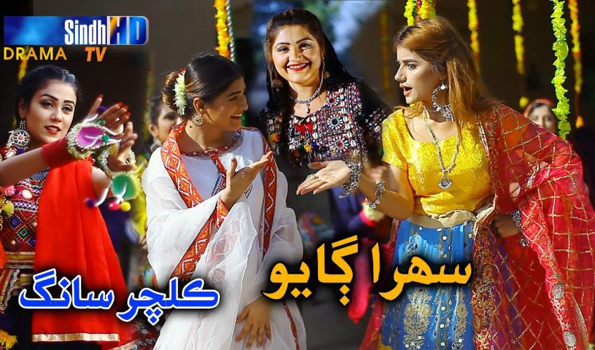Sehra Gayo | Sindhi Sehro Song | Singer Farzana Bahar