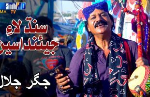 Sindh Laye Jeeanda Seen | Jigar Jalal