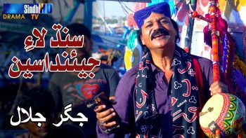 Sindh Laye Jeeanda Seen | Jigar Jalal