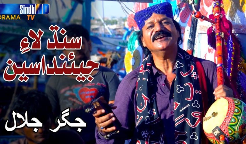 Sindh Laye Jeeanda Seen | Jigar Jalal