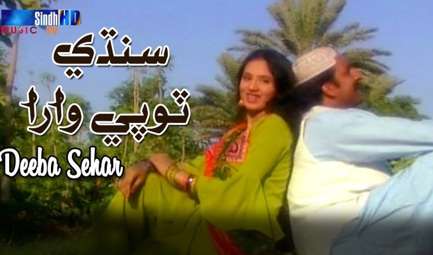Sindhi Topi Wara | Deeba Sehar