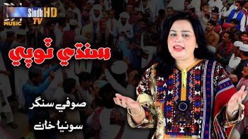 Sindhi Topi | Sufi Singer Sonia Khan