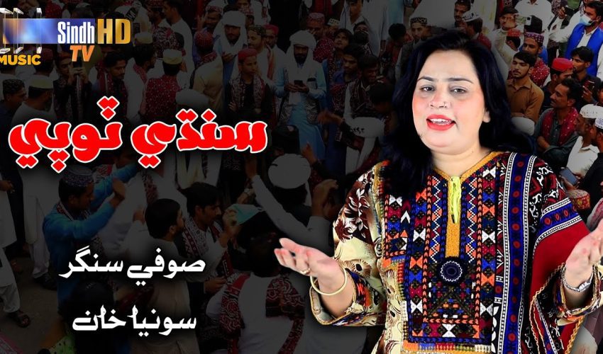 Sindhi Topi | Sufi Singer Sonia Khan