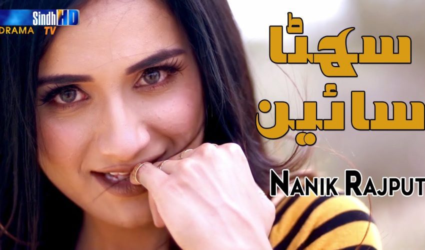 Suhna Sain | Nanik Rajput