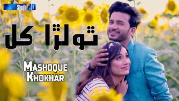 Tholra Khil | Mashooque Khokhar