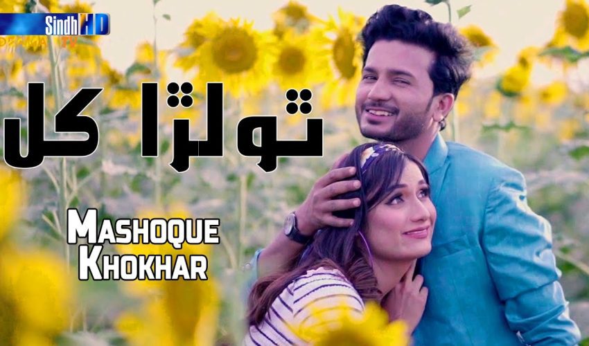 Tholra Khil | Mashooque Khokhar