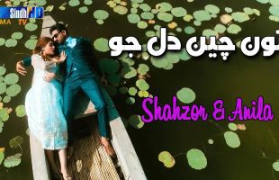 Toon Chain Dil Jo | Shahzor & Anila