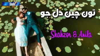 Toon Chain Dil Jo | Shahzor & Anila