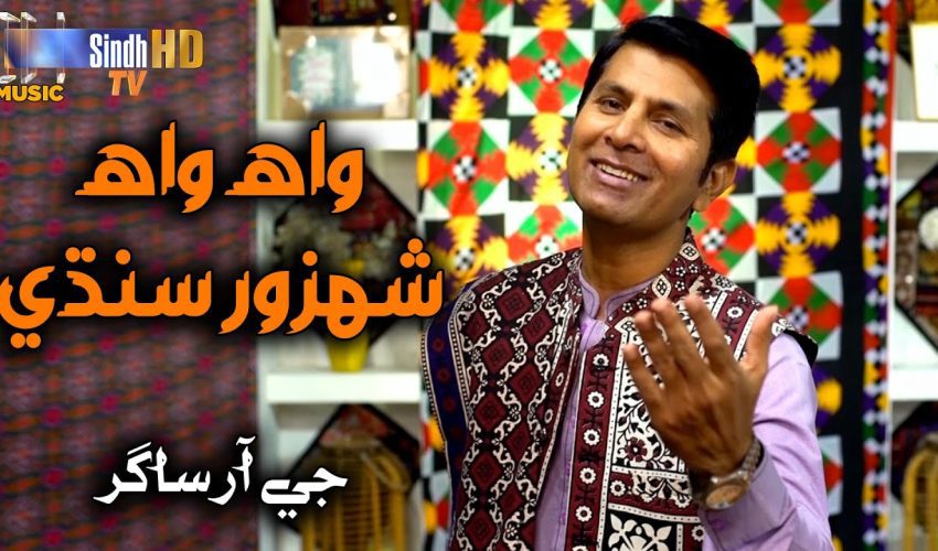 Wah Wah Shahzor Sindhi | G R Sagar