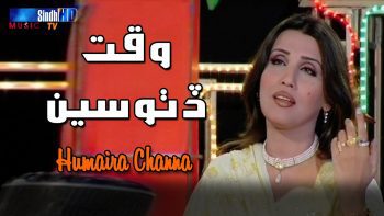 Waqt Ditho Seen | Humaira Channa