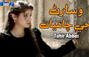 Wisarin Jy Chahyan | Tahir Abbas