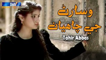 Wisarin Jy Chahyan | Tahir Abbas