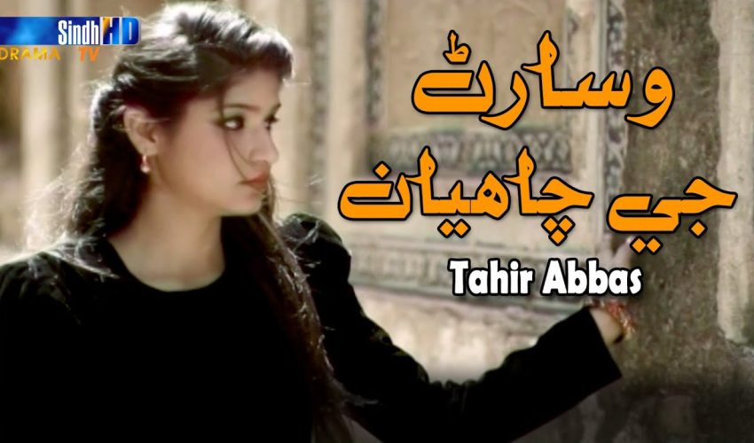 Wisarin Jy Chahyan | Tahir Abbas