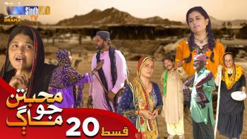 Muhabbatun Jo Maag | Ep 20