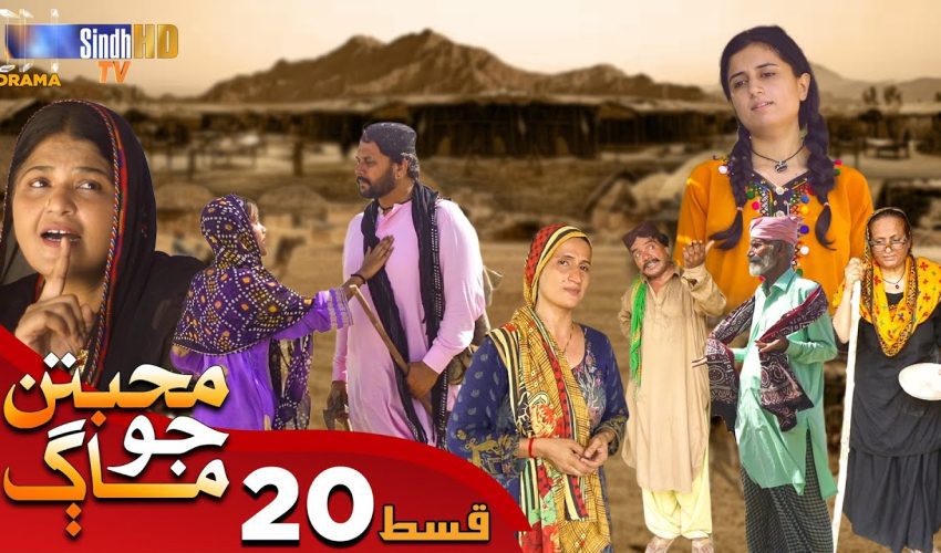 Muhabbatun Jo Maag | Ep 20