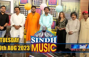 Sindh Music | 29/08/2023 | Ustad Sadaqat Ali | Music Show | SindhTVHD Music