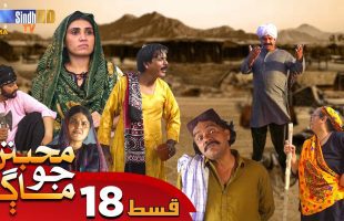 Muhabbatun Jo Maag | Ep 18