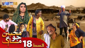 Muhabbatun Jo Maag | Ep 18