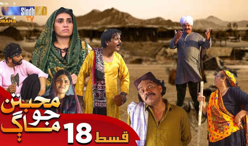 Muhabbatun Jo Maag | Ep 18