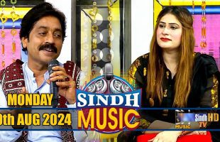 Sindh Music | 19/08/2024 | Dr. Ashique Rajpar | Music Show | SindhTVHD Music