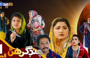 Chand Girhan | Episode 1