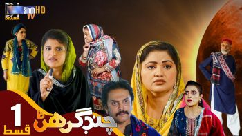 Chand Girhan | Episode 1