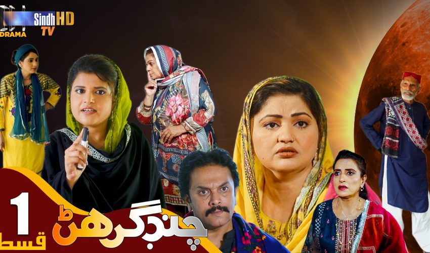Chand Girhan | Episode 1