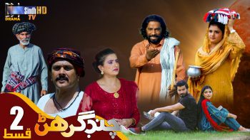 Chand Girhan | Episode 2