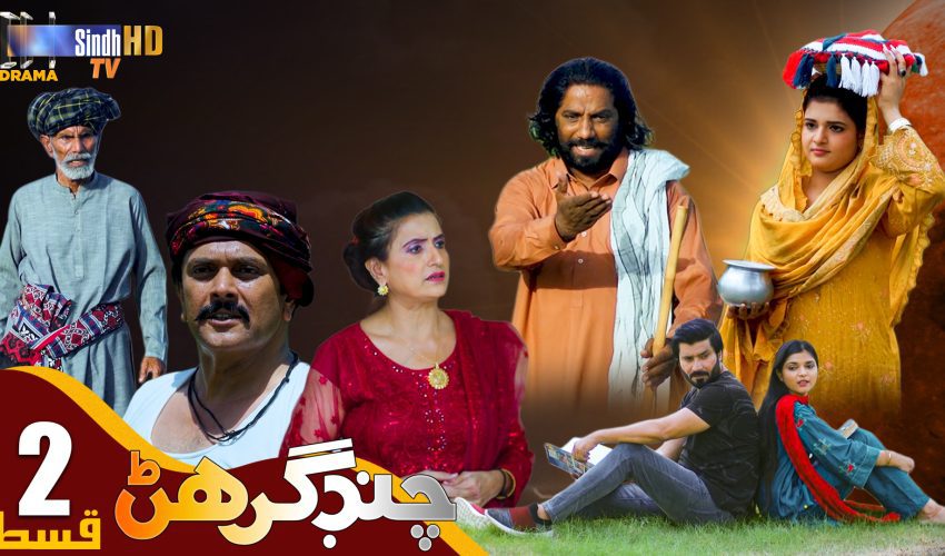 Chand Girhan | Episode 2