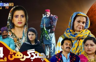 Chand Girhan | Episode 4