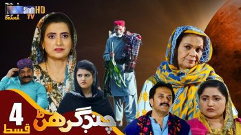 Chand Girhan | Episode 4