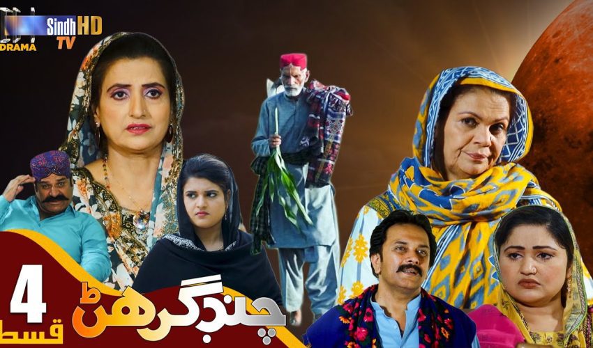 Chand Girhan | Episode 4