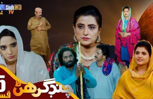 Chand Girhan | Episode 5