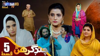 Chand Girhan | Episode 5