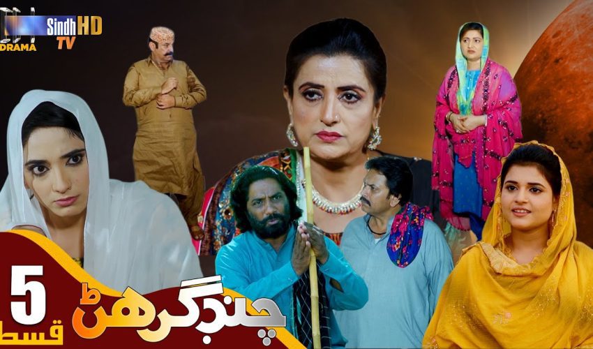 Chand Girhan | Episode 5