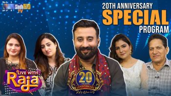 Live With Raja Special Sindh TV 20th Anniversary Program | 01/10/2024 | SindhTVHD