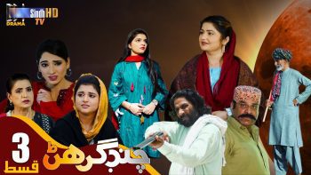 Chand Girhan | Episode 3