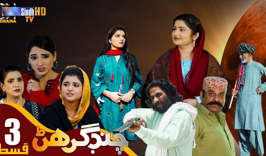 Chand Girhan | Episode 3
