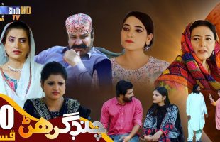 Chand Girhan | Episode 10