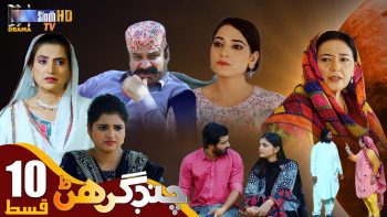 Chand Girhan | Episode 10