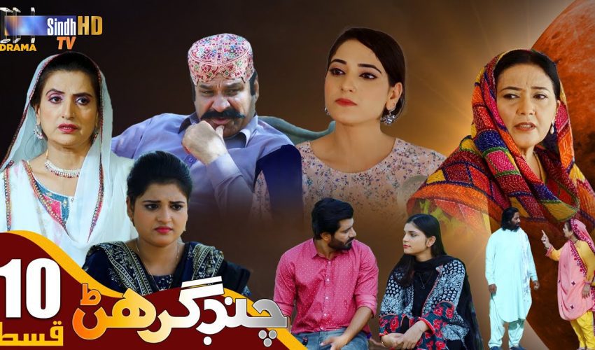 Chand Girhan | Episode 10