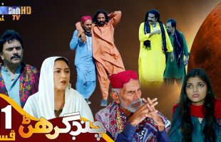 Chand Girhan | Episode 11