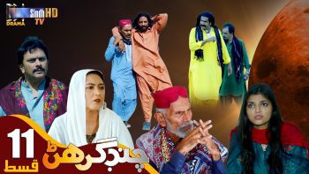 Chand Girhan | Episode 11