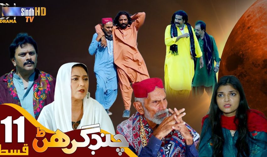 Chand Girhan | Episode 11