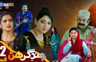 Chand Girhan | Episode 12