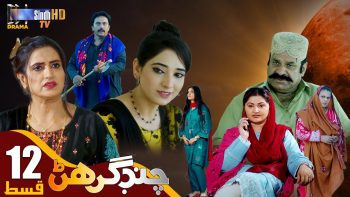 Chand Girhan | Episode 12