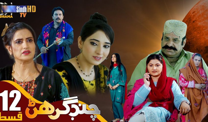 Chand Girhan | Episode 12