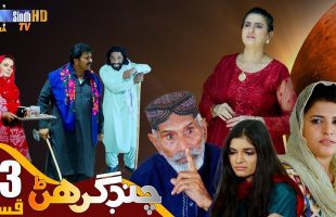 Chand Girhan | Episode 13