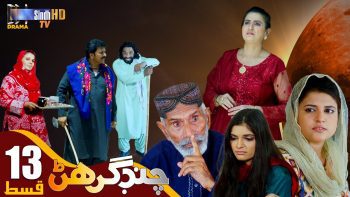 Chand Girhan | Episode 13